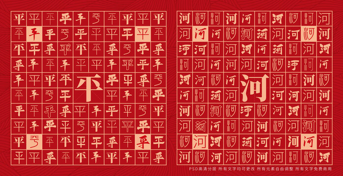 平河
