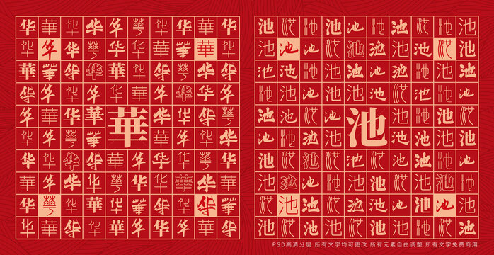 華池