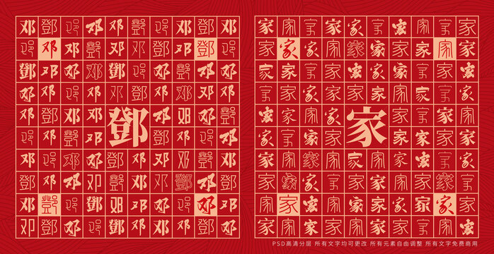 鄧家