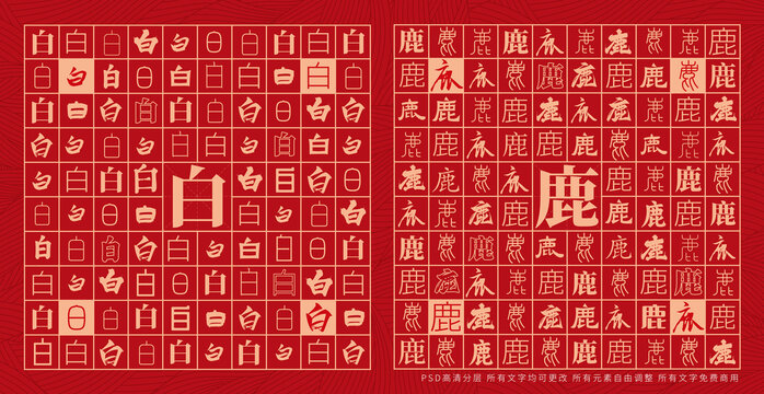 白鹿