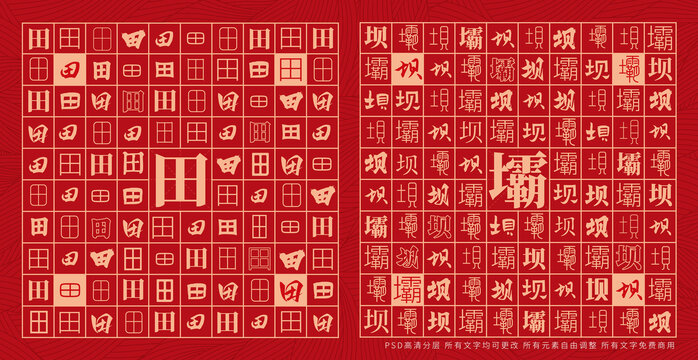 田壩