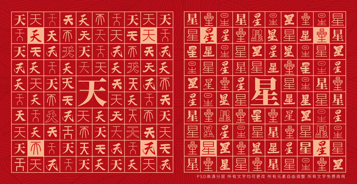 天星
