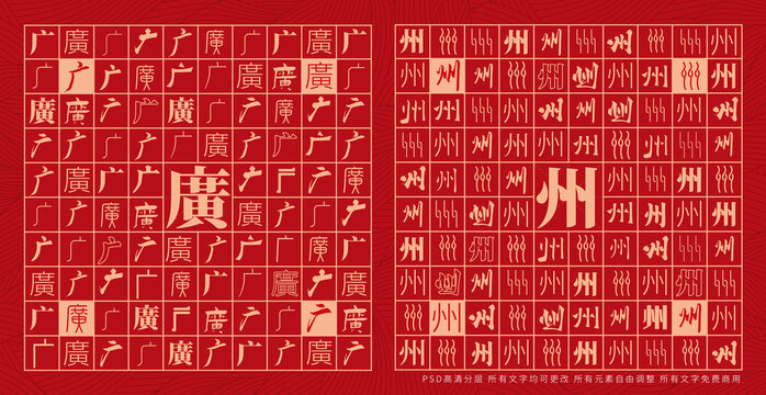 廣州