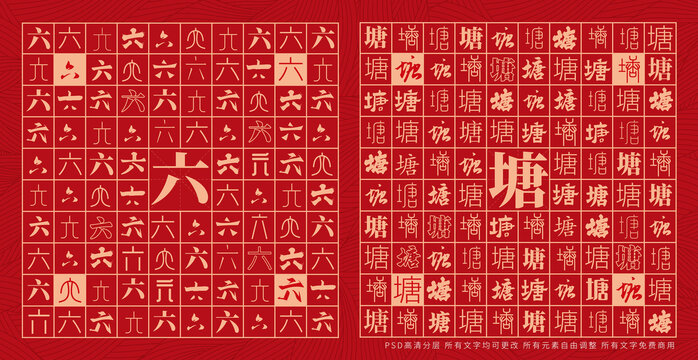 六塘
