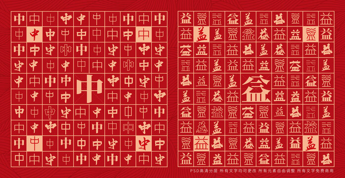 中益