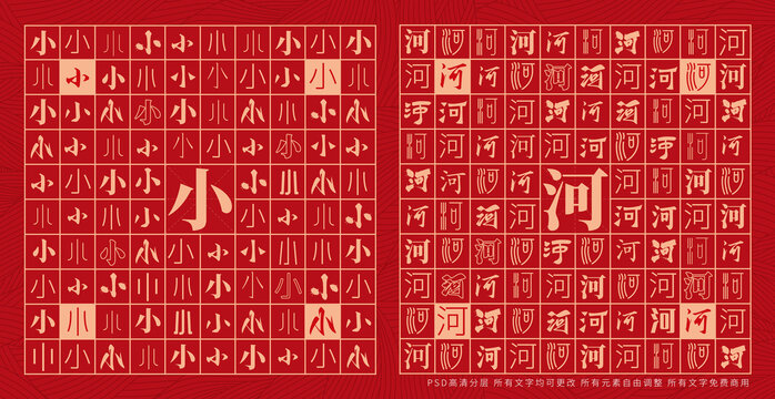 小河