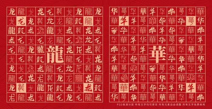 龍華