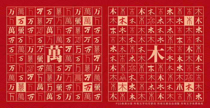 萬木