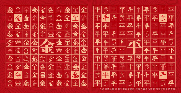 金平