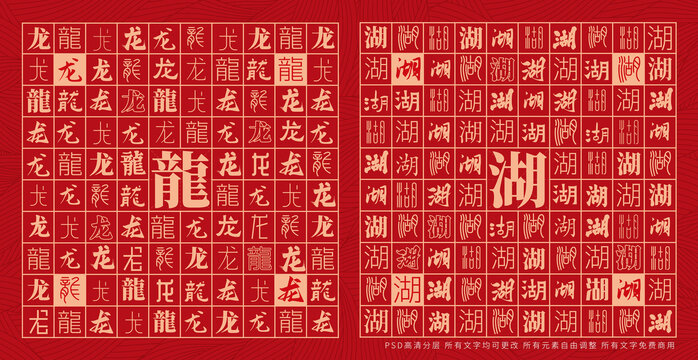 龍湖