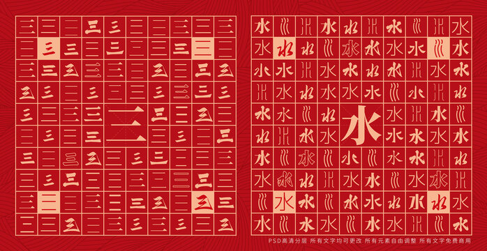 三水