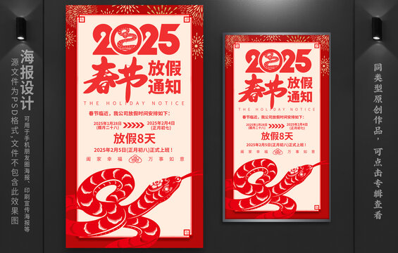 春節(jié)放假通知