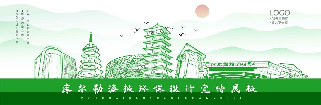 庫(kù)爾勒