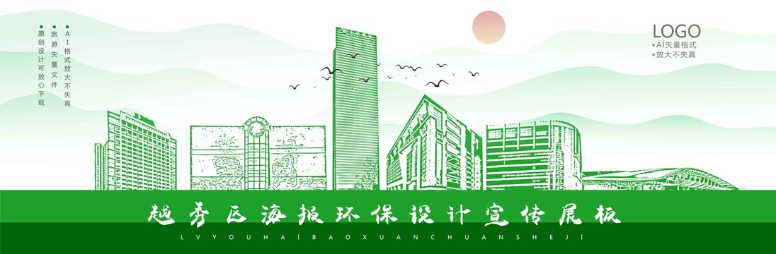 越秀區(qū)