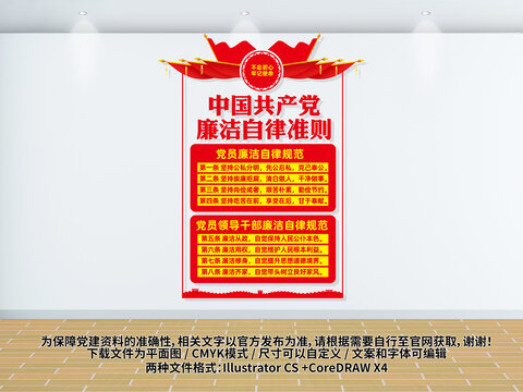 豎版黨員干部廉潔自律準(zhǔn)則