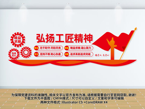 工匠精神