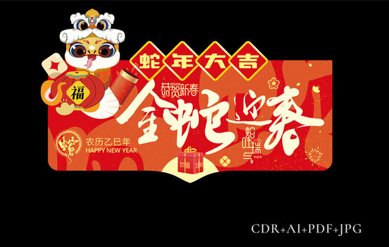 2025蛇年吊旗