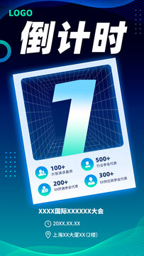 企業(yè)IT互聯(lián)網(wǎng)會議科技倒計(jì)時海報(bào)