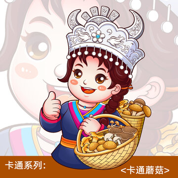 卡通蘑菇香菇插畫
