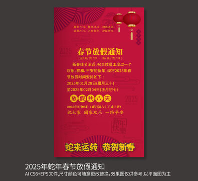 蛇年春節(jié)放假通知