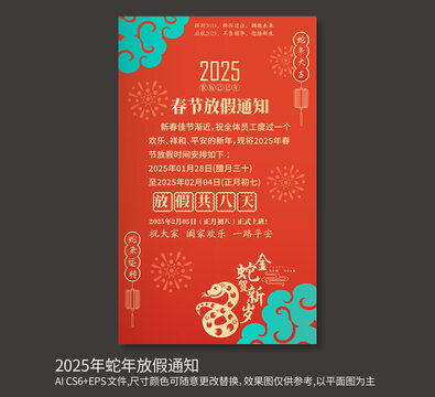2025春節(jié)放假通知