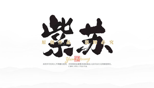 紫蘇