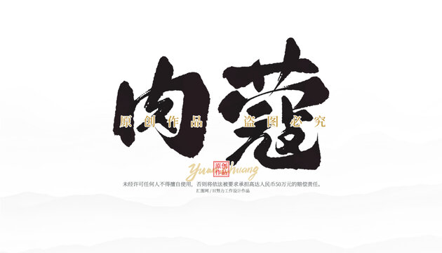肉蔻