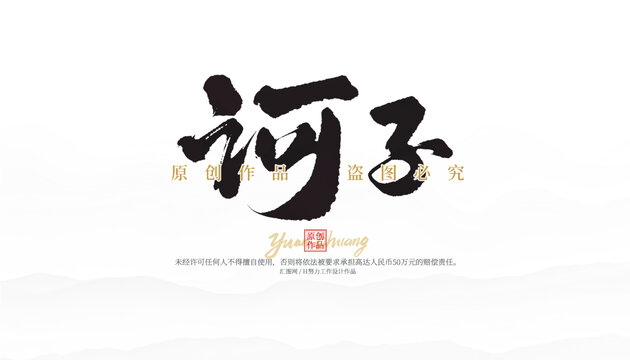 訶子