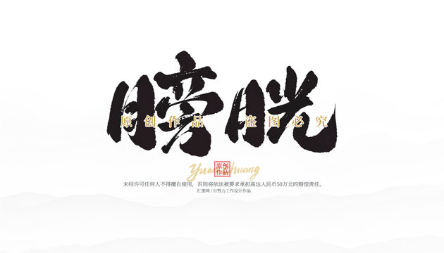 膀胱