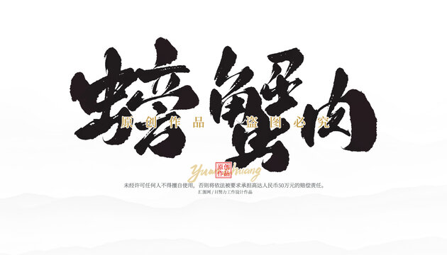 螃蟹肉