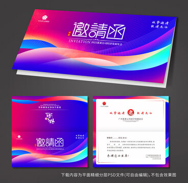 邀請(qǐng)函