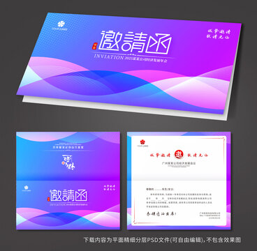 邀請(qǐng)函