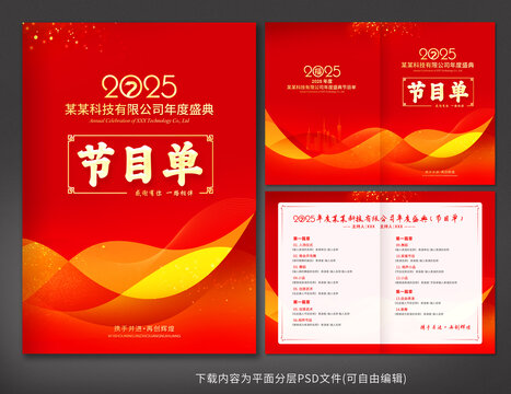 節(jié)目單