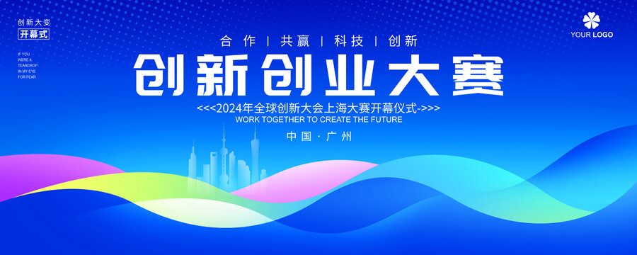 創(chuàng)新創(chuàng)業(yè)大賽