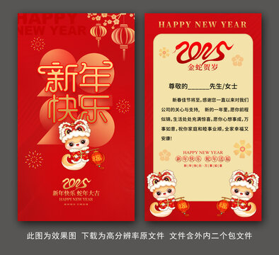 蛇年賀卡