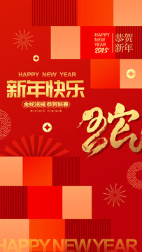 蛇年新年海報(bào)