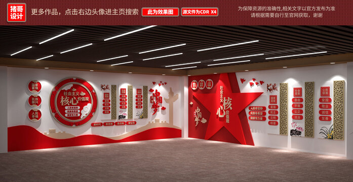 社會(huì)主義核心價(jià)值觀