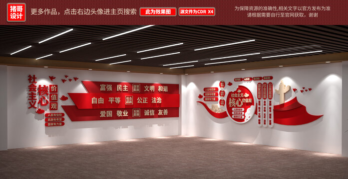 社會(huì)主義核心價(jià)值觀文化墻