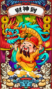蛇年財(cái)神到