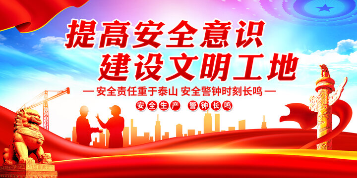 安全生產(chǎn)