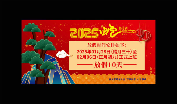 春節(jié)放假通知