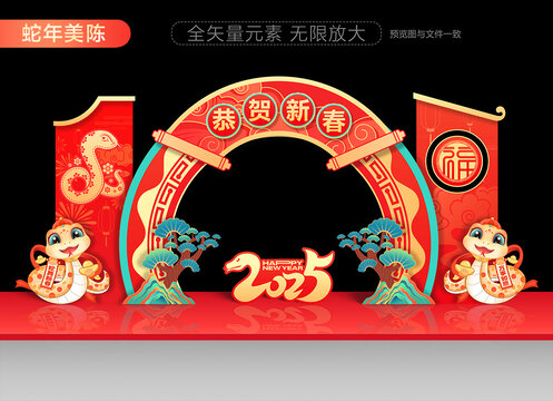 蛇年新年美陳