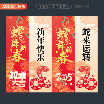 2025蛇年超市商場掛旗