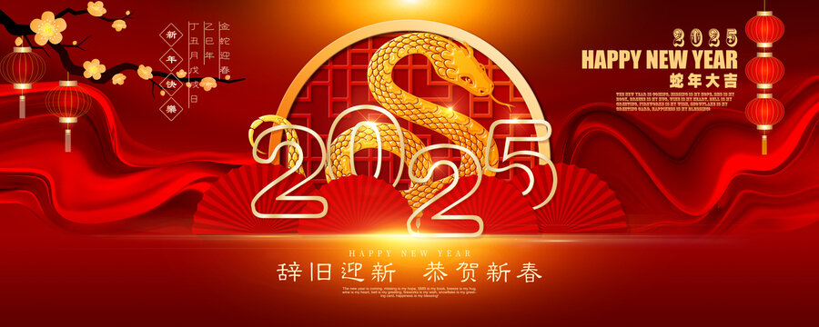 2025新年海報(bào)