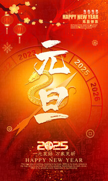 元旦