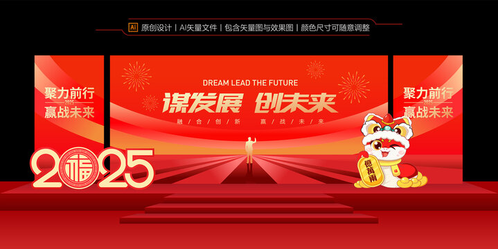 2025蛇年年會舞臺背景