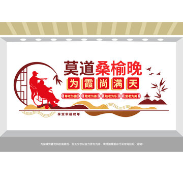 養(yǎng)老院文化墻