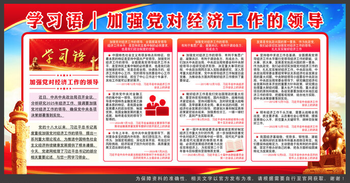 加強黨對經(jīng)濟工作的領(lǐng)導(dǎo)