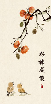 好柿成雙