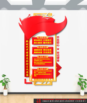 四個意識四個自信兩個維護兩個確立